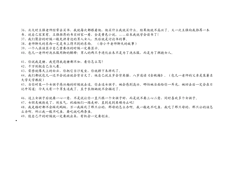 俞敏洪老师郑州大学演讲有些句子太精点！_第3页