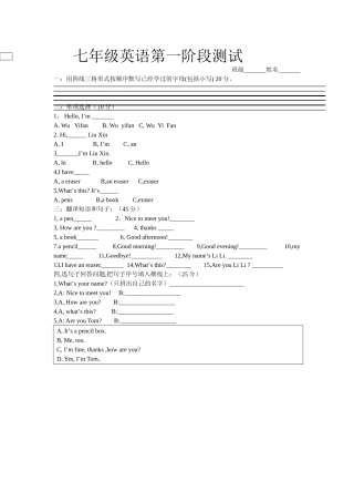 七年级英语第一阶段测试题