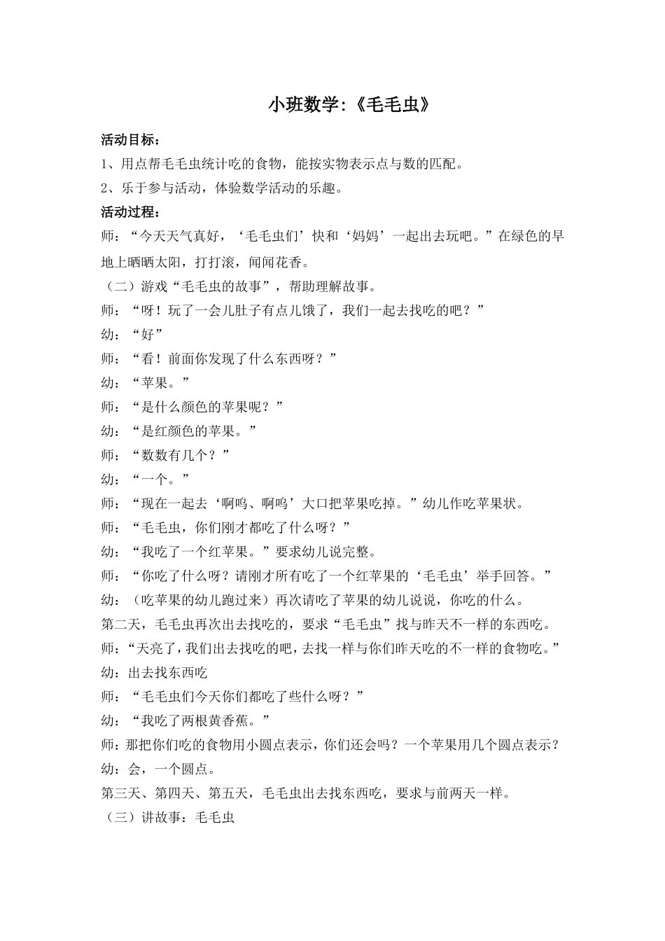 小班数学《毛毛虫》_第1页