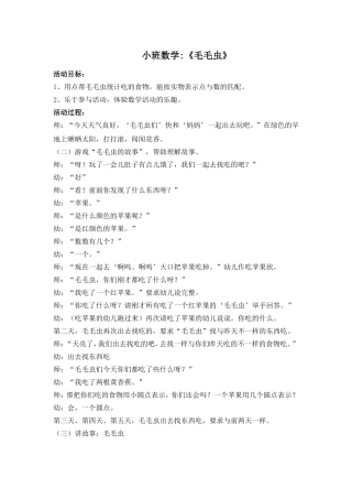小班数学《毛毛虫》