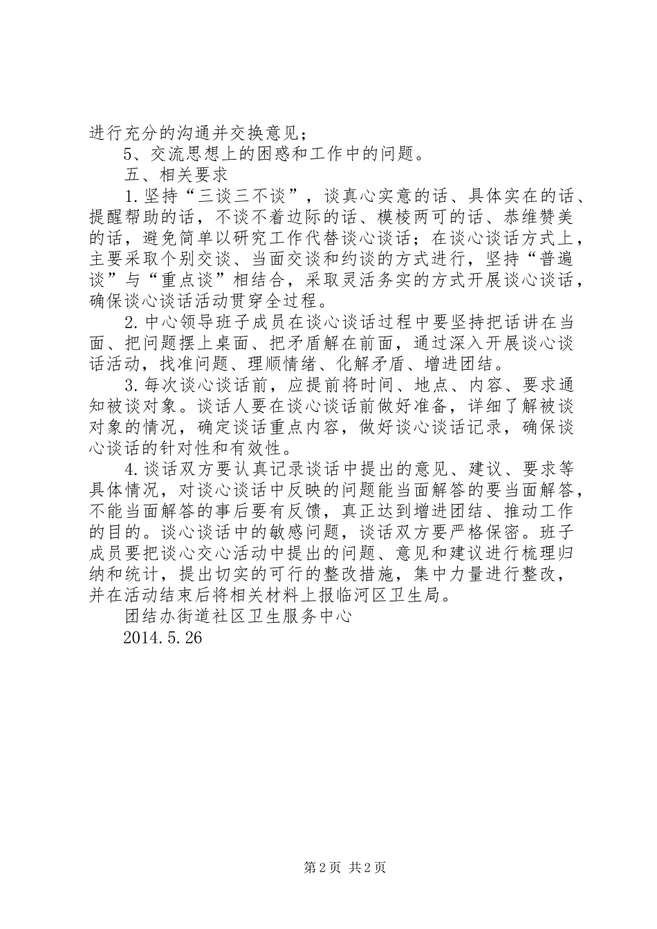 群众路线谈心谈话计划 _第2页