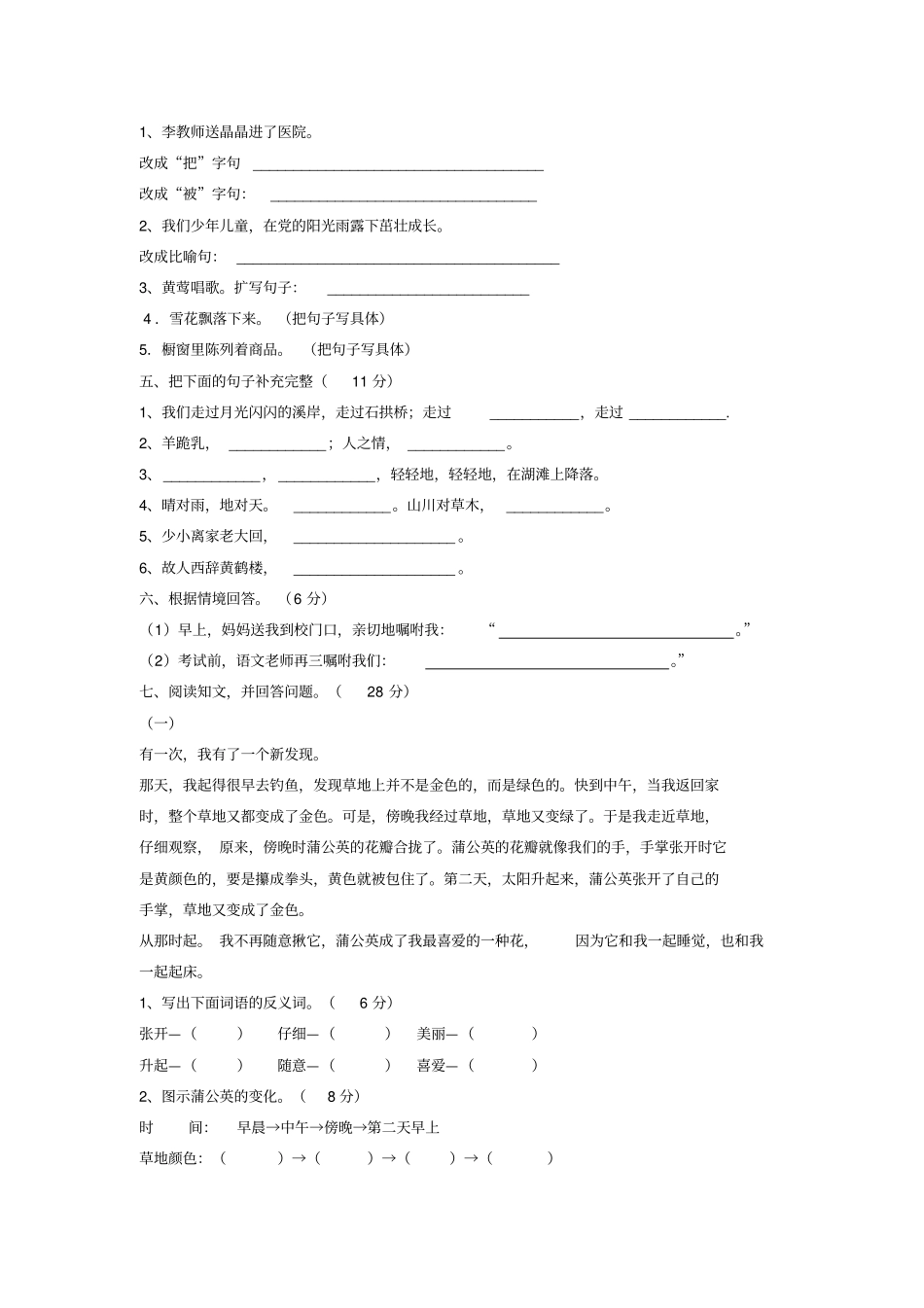 冀教版年三年级语文上册期中测试卷及答案_第2页