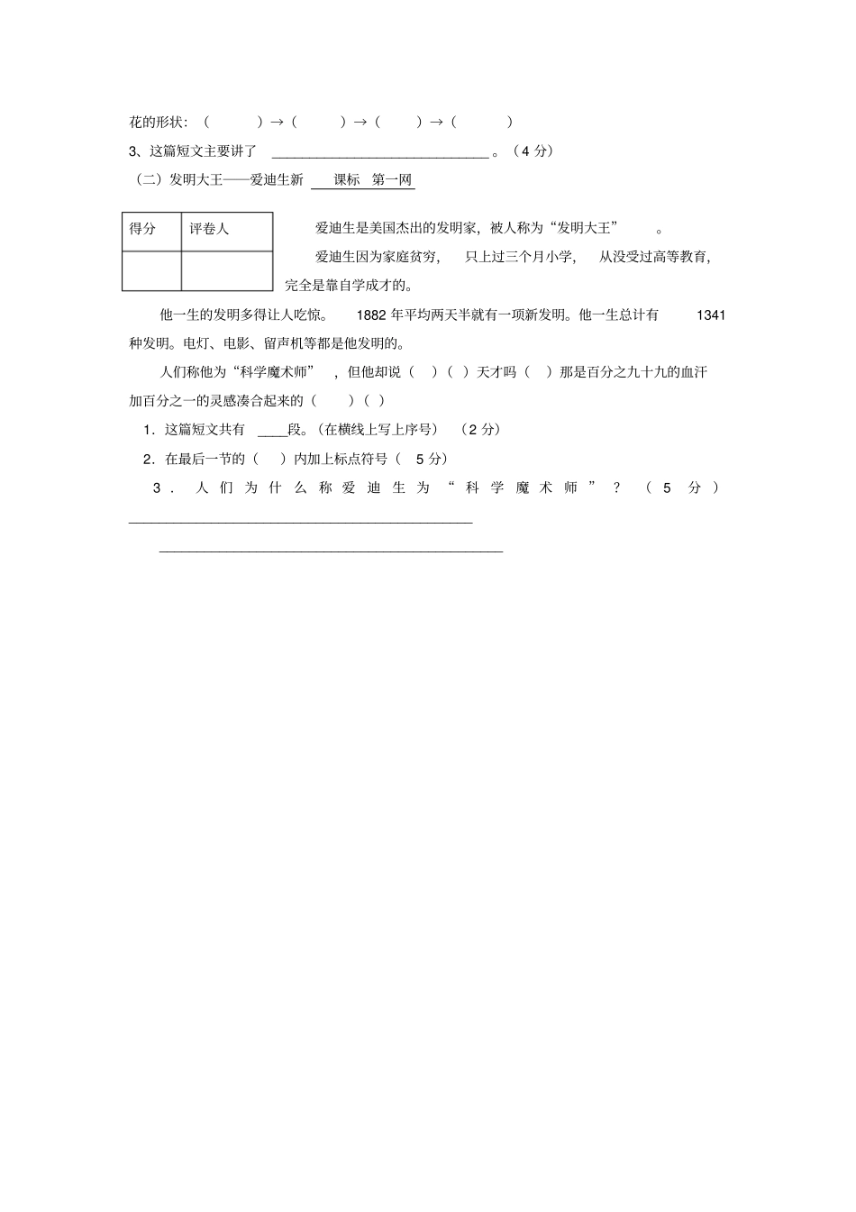冀教版年三年级语文上册期中测试卷及答案_第3页