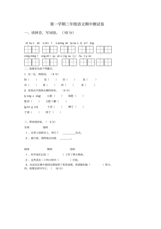 冀教版年三年级语文上册期中测试卷及答案