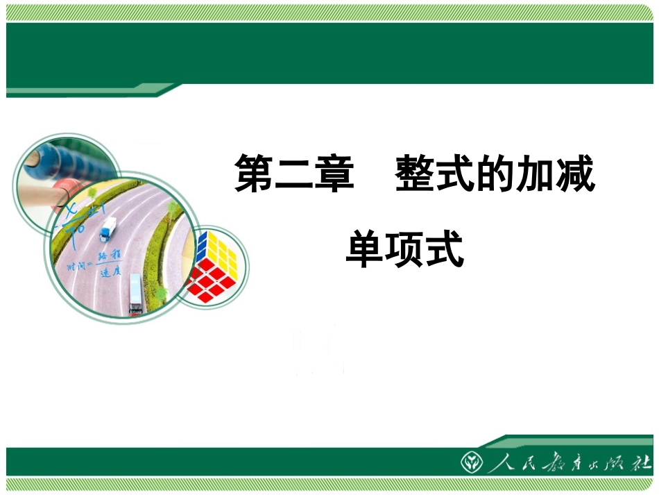 单项式 (2)_第1页