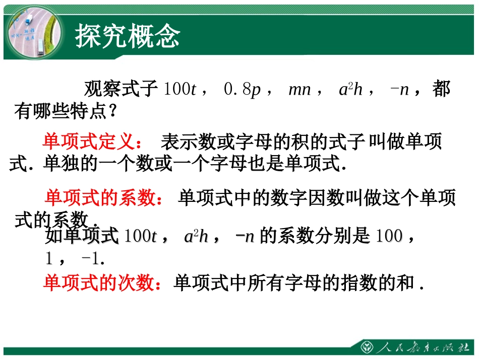单项式 (2)_第3页