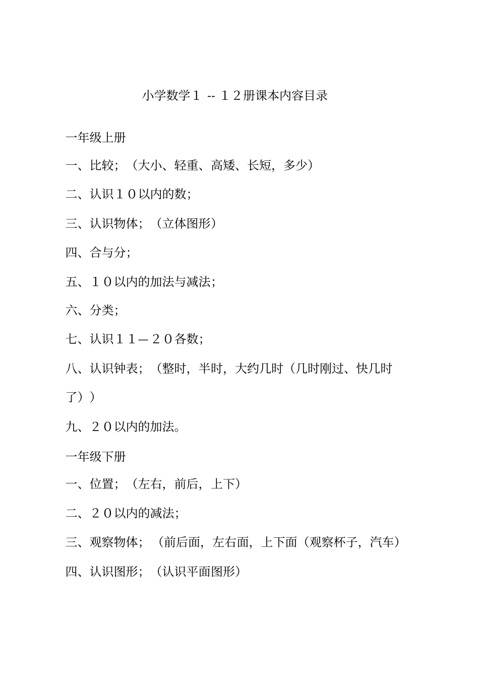 冀教版年级小学数学目录_第1页