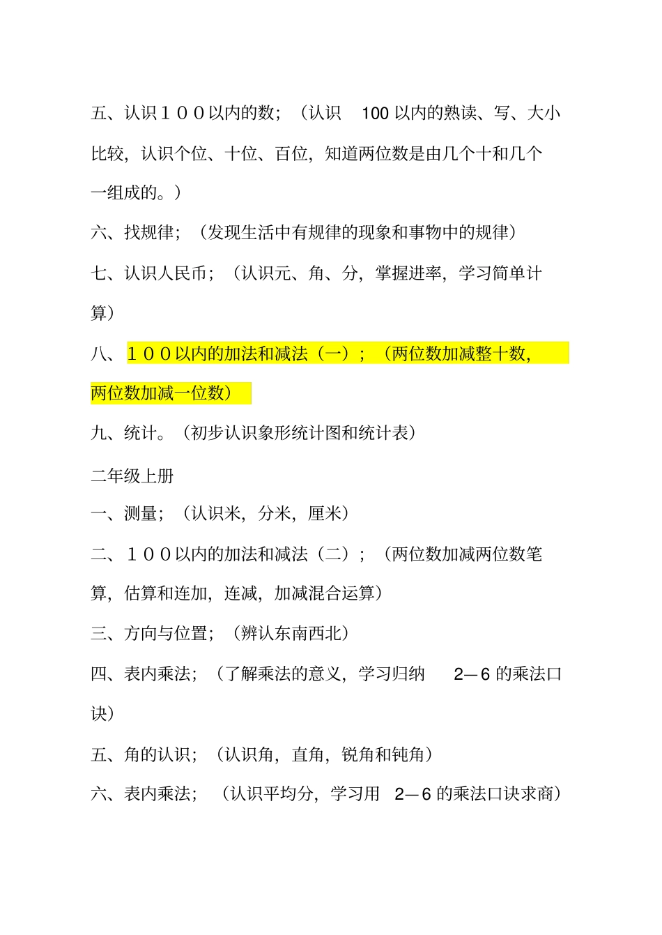 冀教版年级小学数学目录_第2页