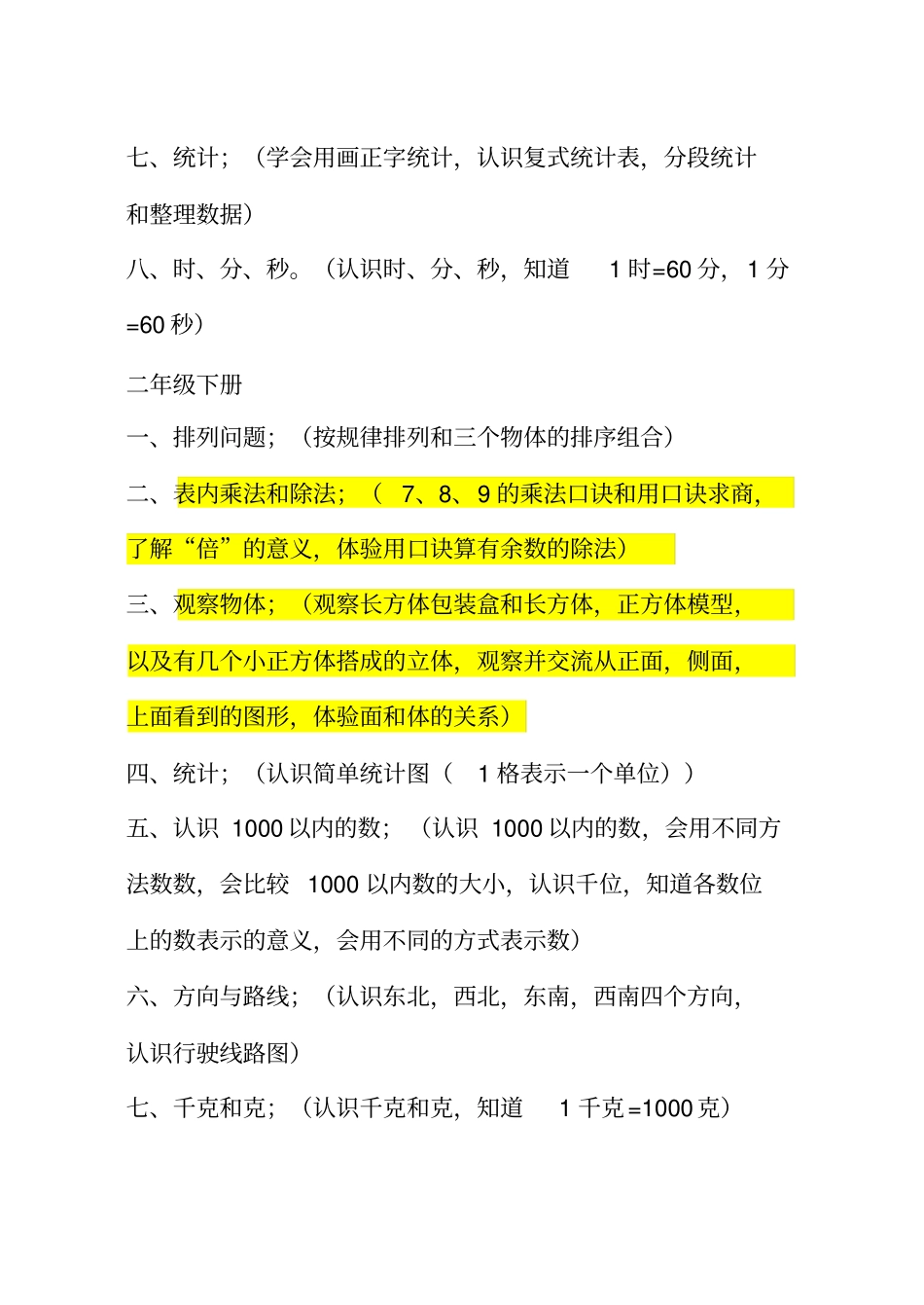 冀教版年级小学数学目录_第3页