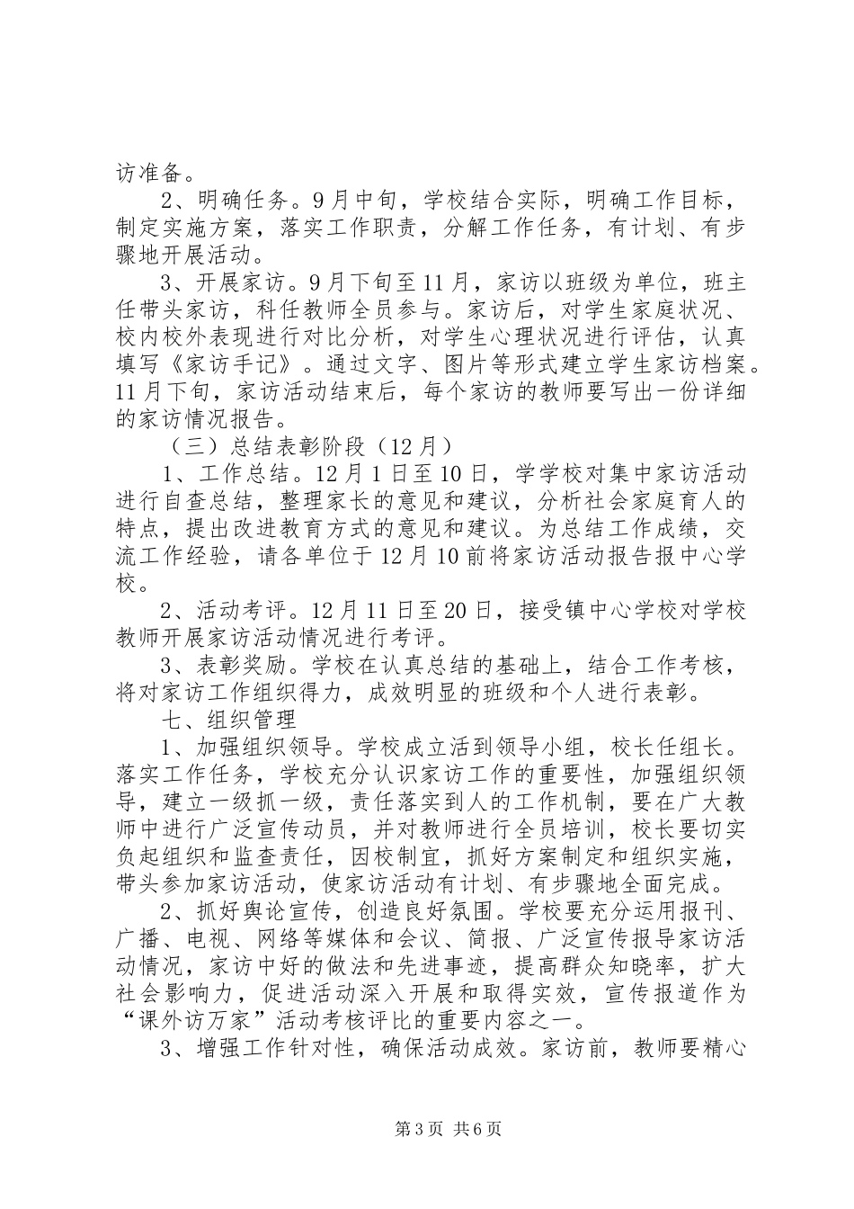 访万家计划[精选多篇] _第3页