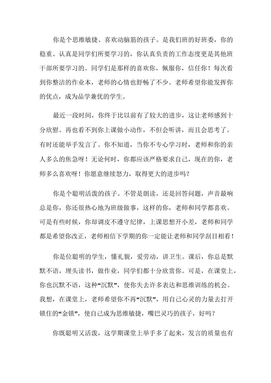 小学生家庭报告书评语_第2页