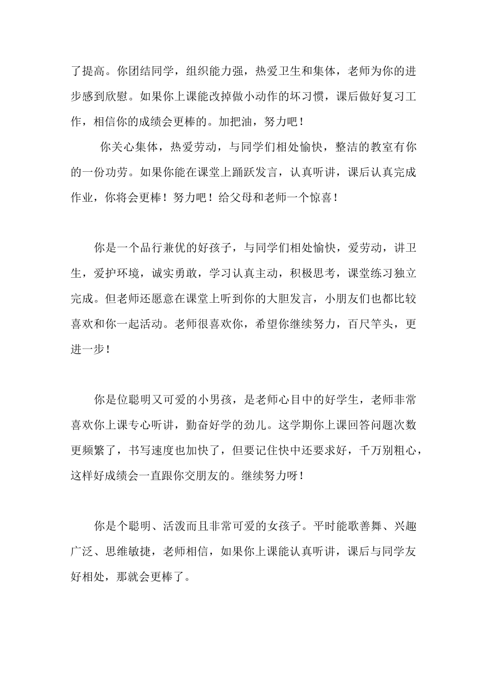 小学生家庭报告书评语_第3页