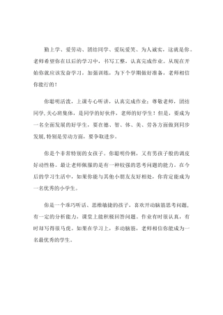 小学生家庭报告书评语