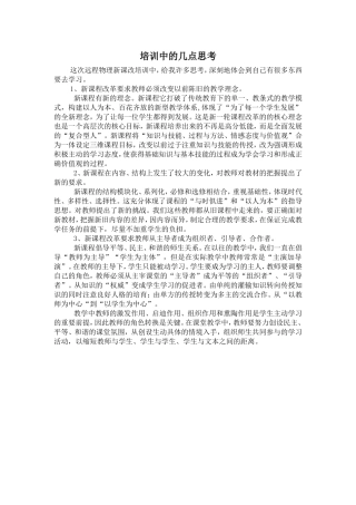 培训中的几点思考