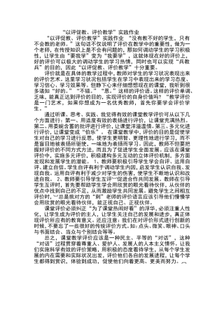 以评促教 (3)