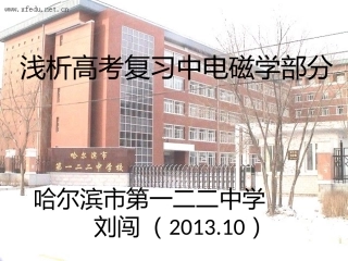 浅析高考复习的电磁学
