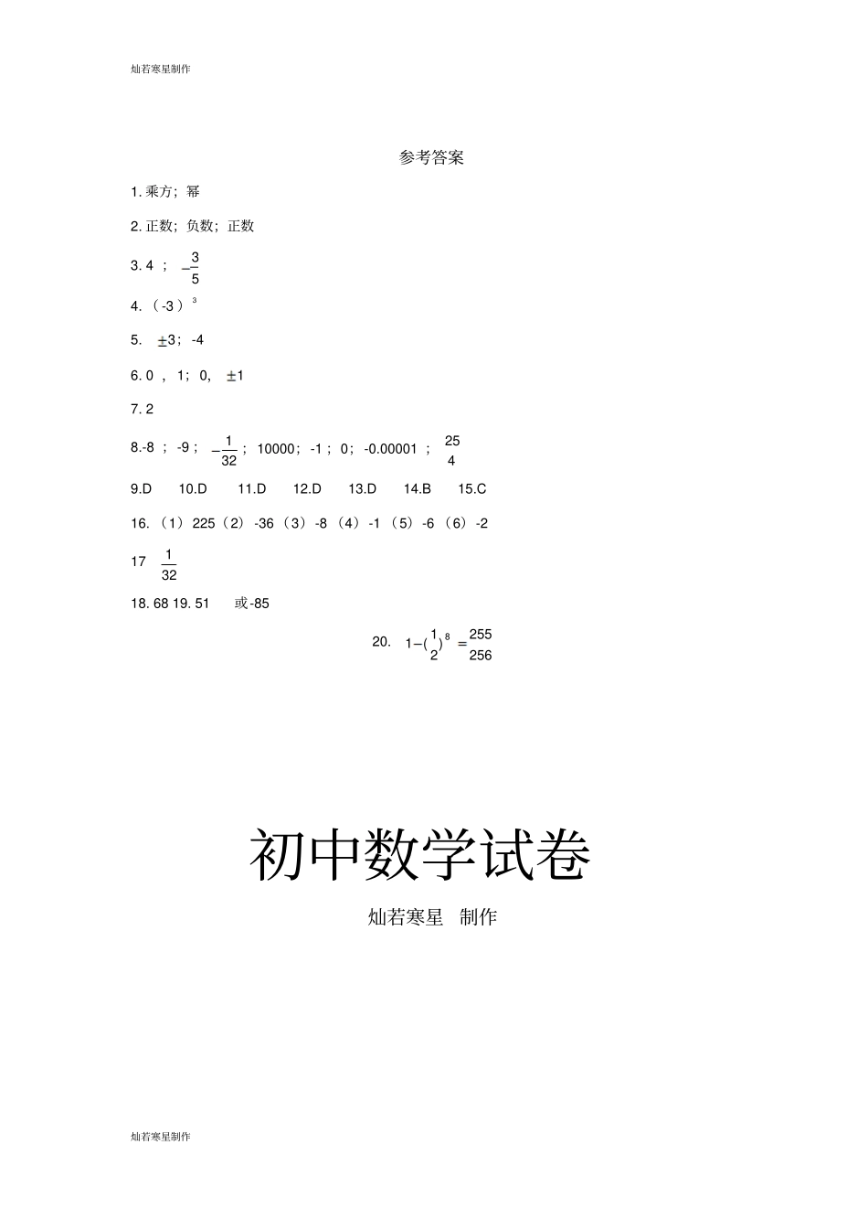 冀教版数学七年级上册10有理数的乘方_第3页