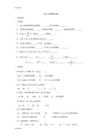 冀教版数学七年级上册10有理数的乘方