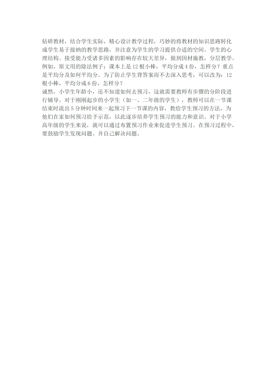 数学教学体会_第2页