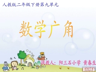 数学广角_简单推理