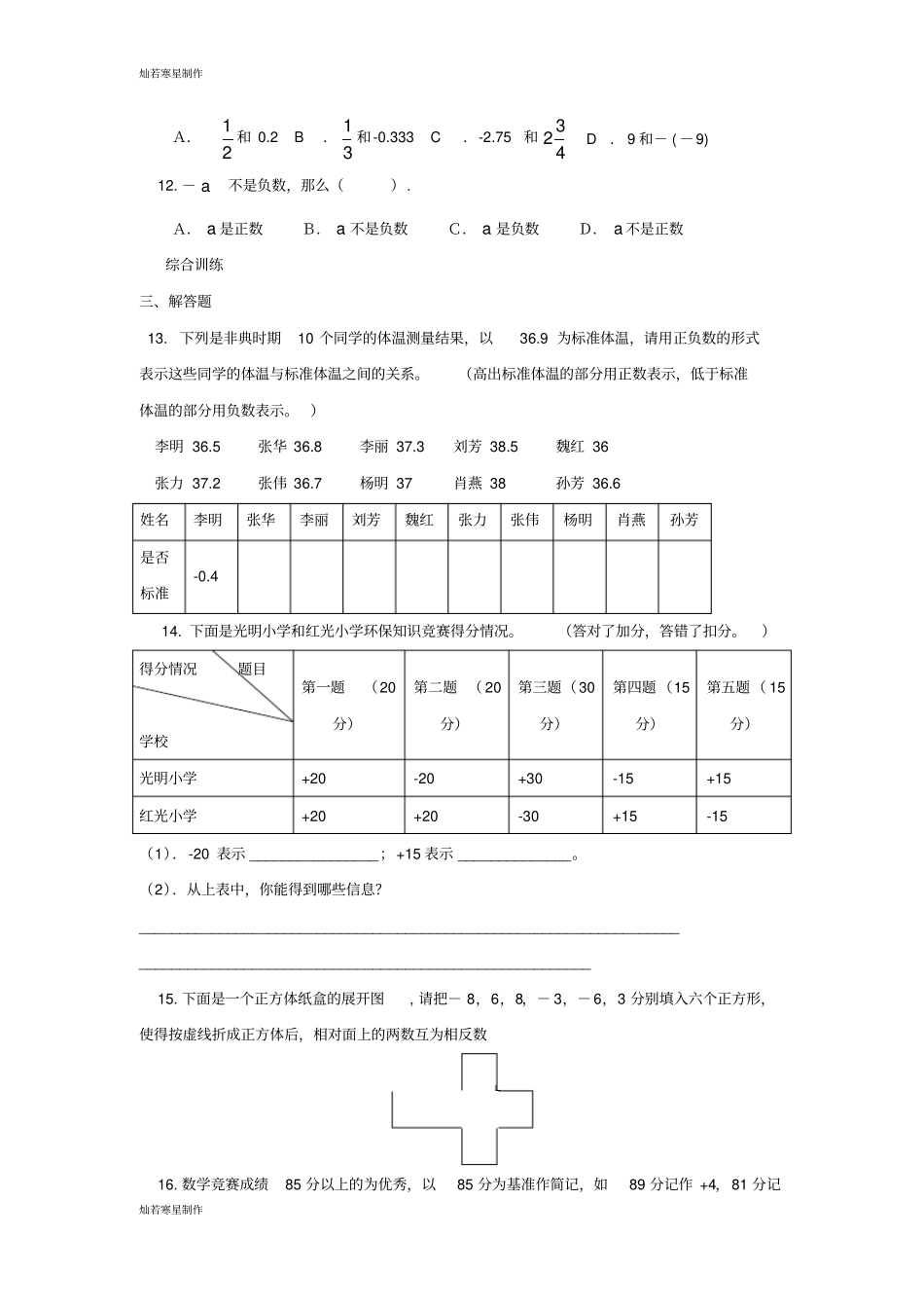 冀教版数学七年级上册1正数和负数_第2页