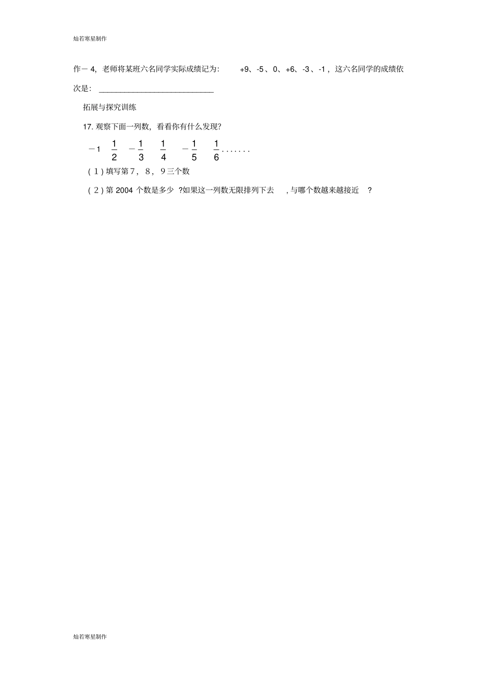 冀教版数学七年级上册1正数和负数_第3页