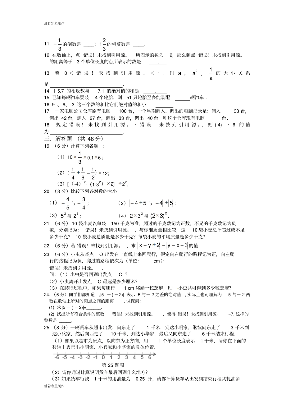 冀教版数学七年级上册j有理数_第2页