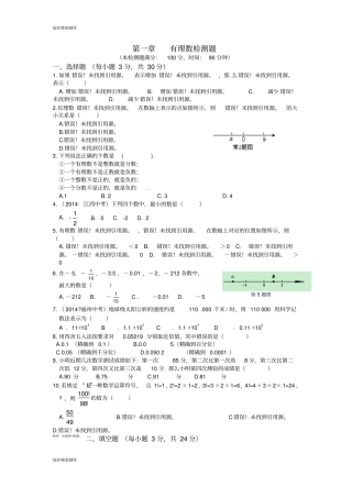 冀教版数学七年级上册j有理数