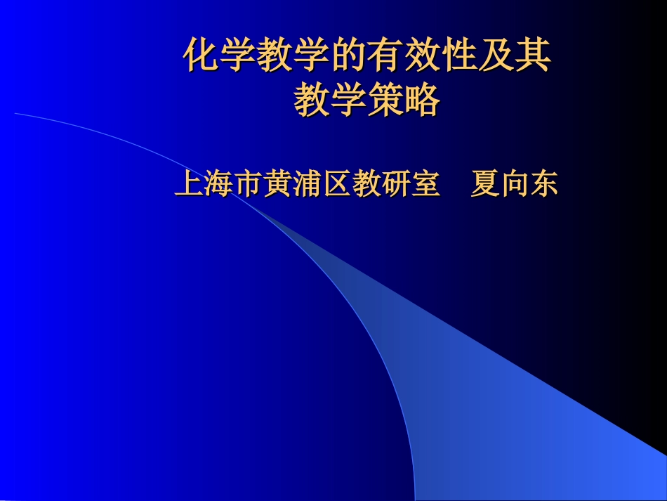 初中化学教学的有效性_第1页