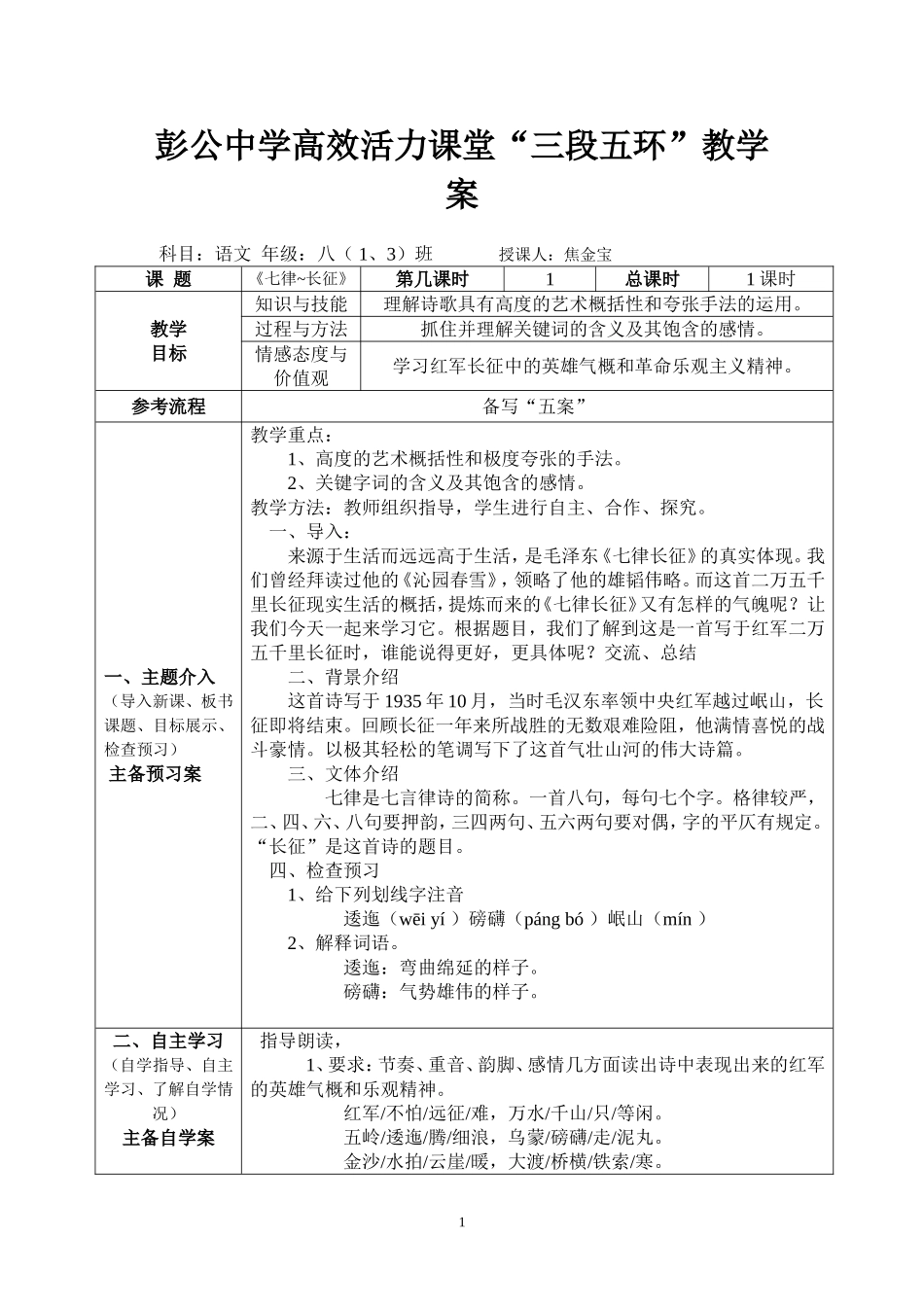 七律长征毛泽东_第1页