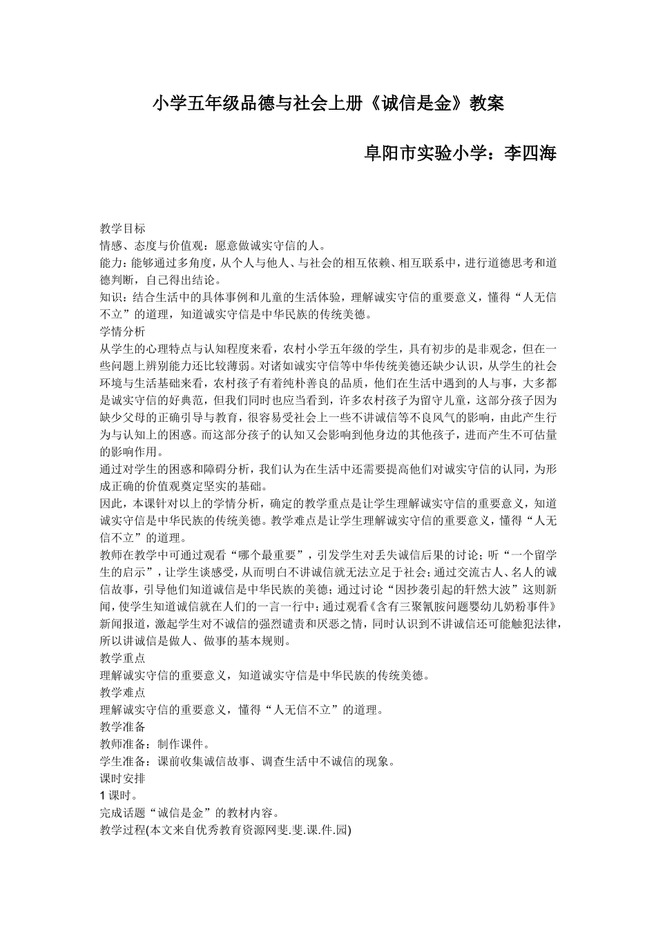 小学五年级品德与社会上册_第1页