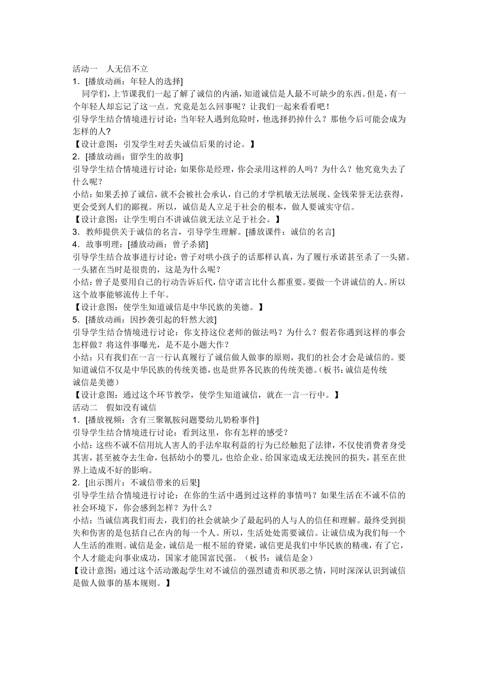 小学五年级品德与社会上册_第2页