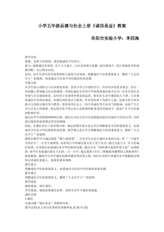 小学五年级品德与社会上册