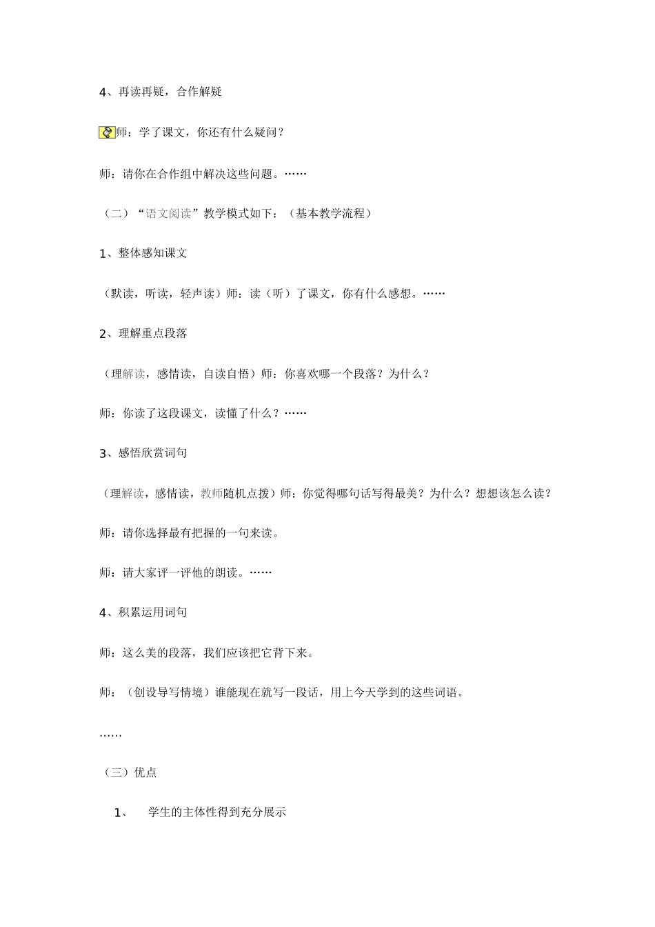 关注两种不同的课堂现象_第2页