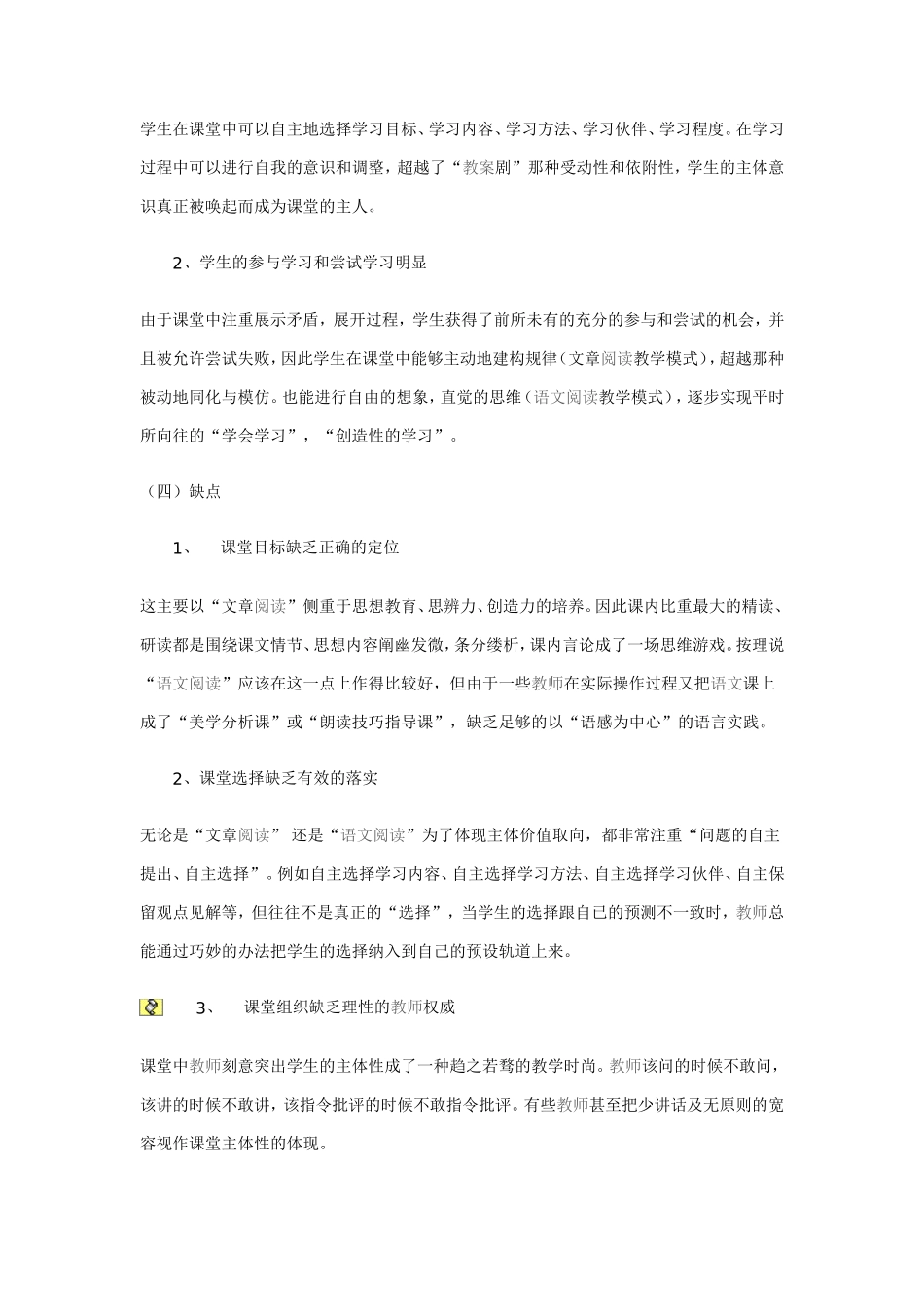 关注两种不同的课堂现象_第3页