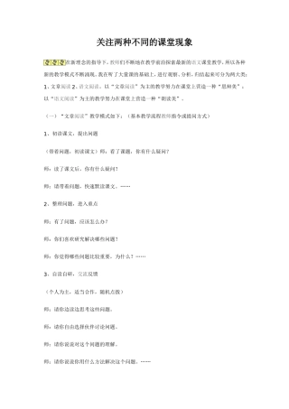 关注两种不同的课堂现象