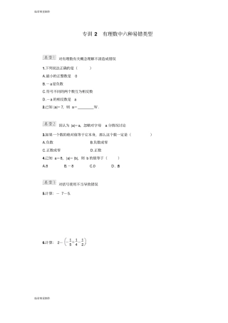 冀教版数学七年级上册专训2有理数中六种易错类型