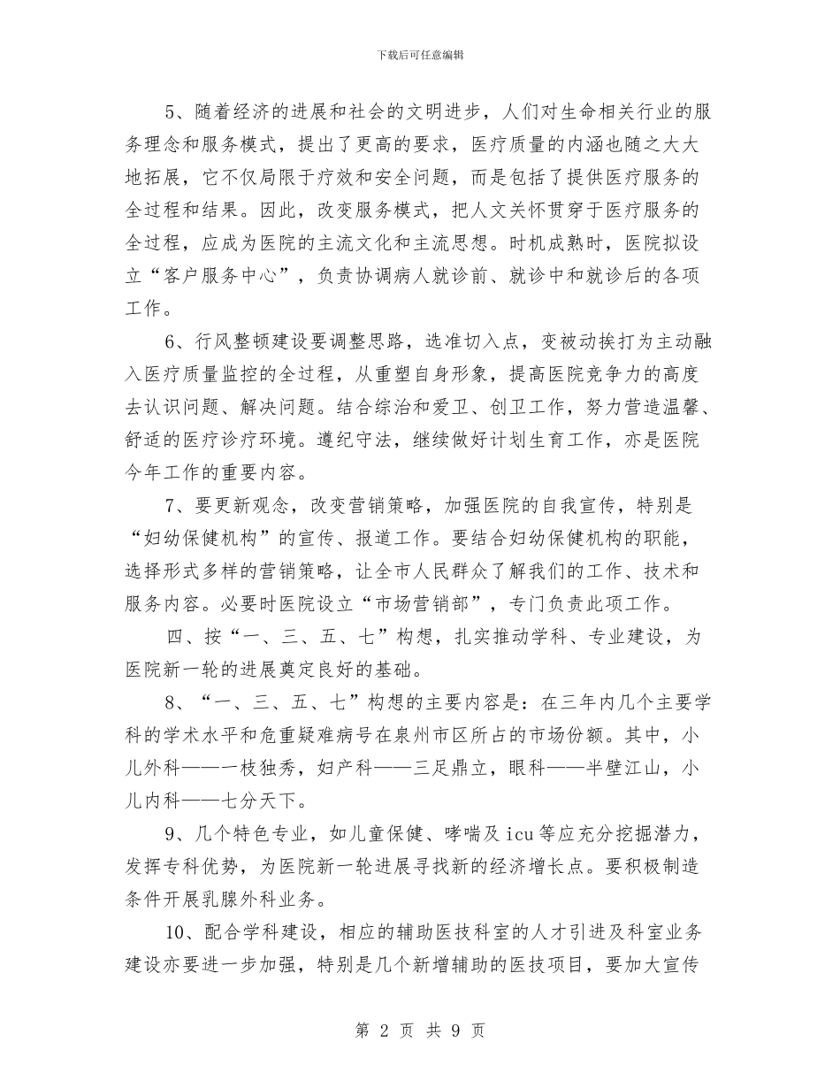 医院2024年1月工作计划与医院2024年下半年党建工作计划书汇编_第2页