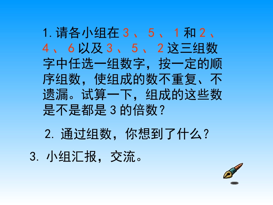 五年级上册北师大版数学3的倍数的特征课件_第3页