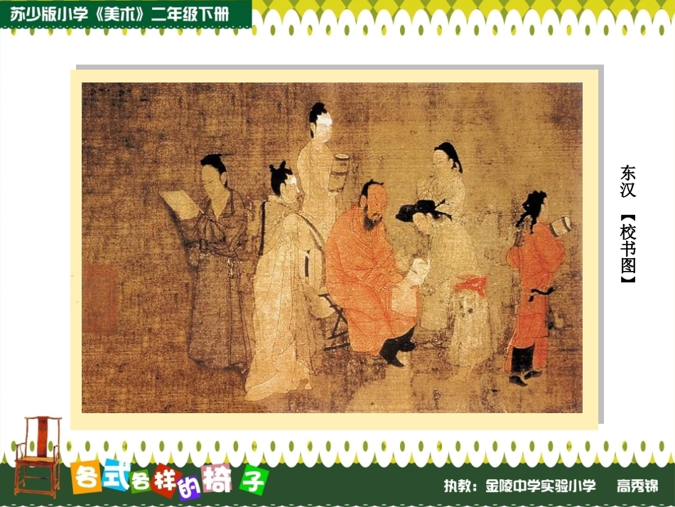 各式各样的椅子一教学课件_第3页