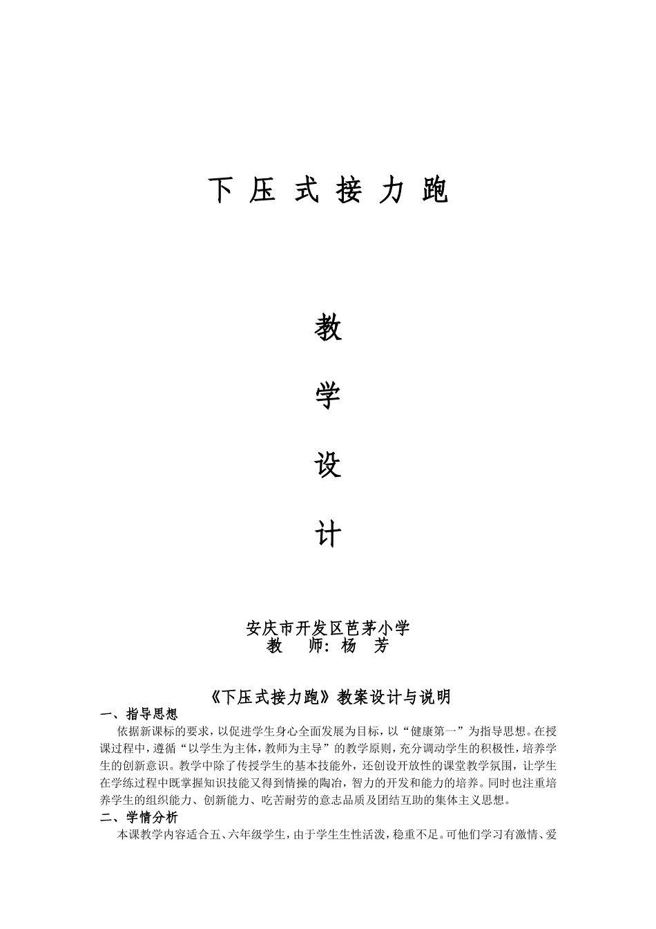 接力教案20121214_第1页