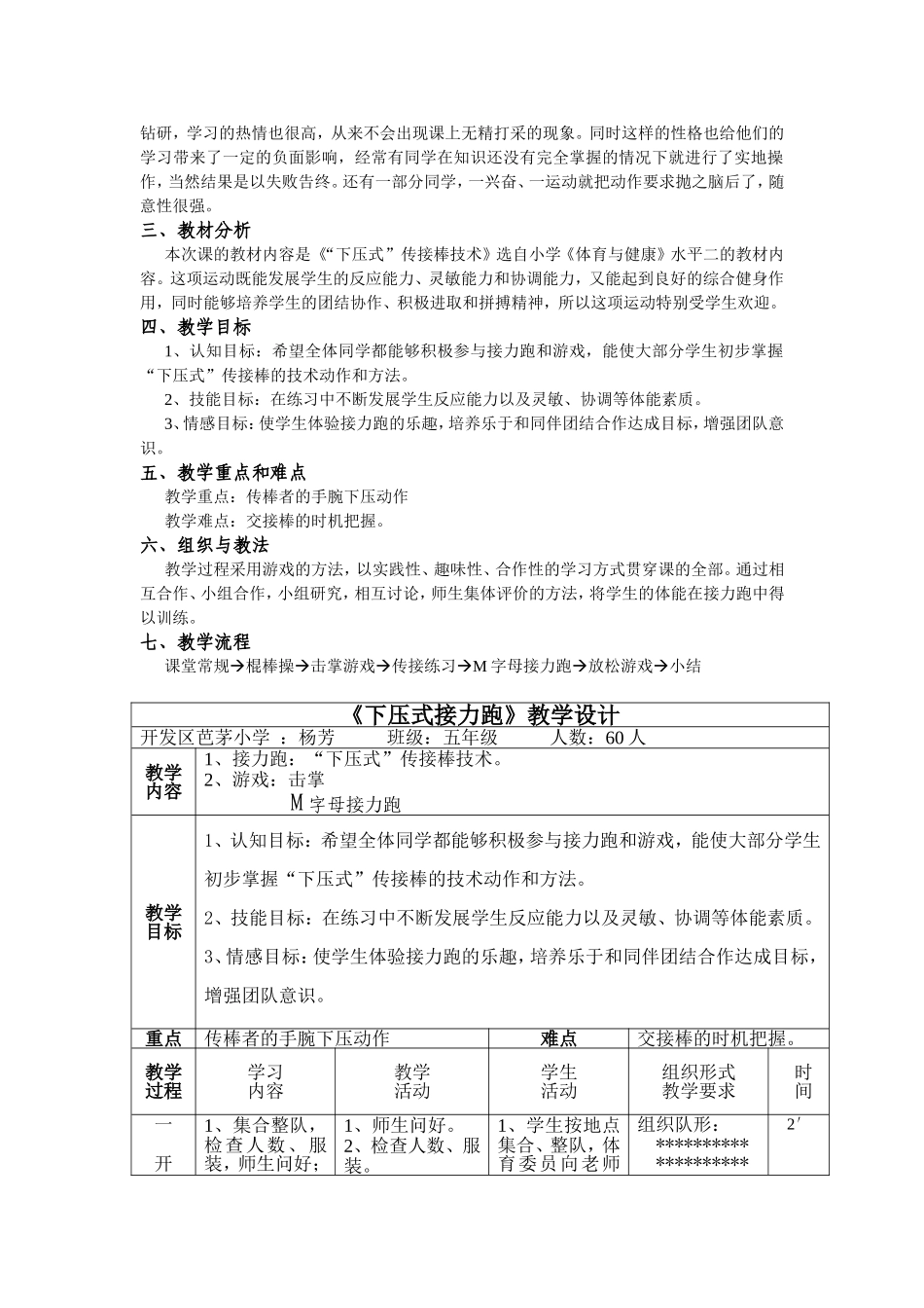 接力教案20121214_第2页
