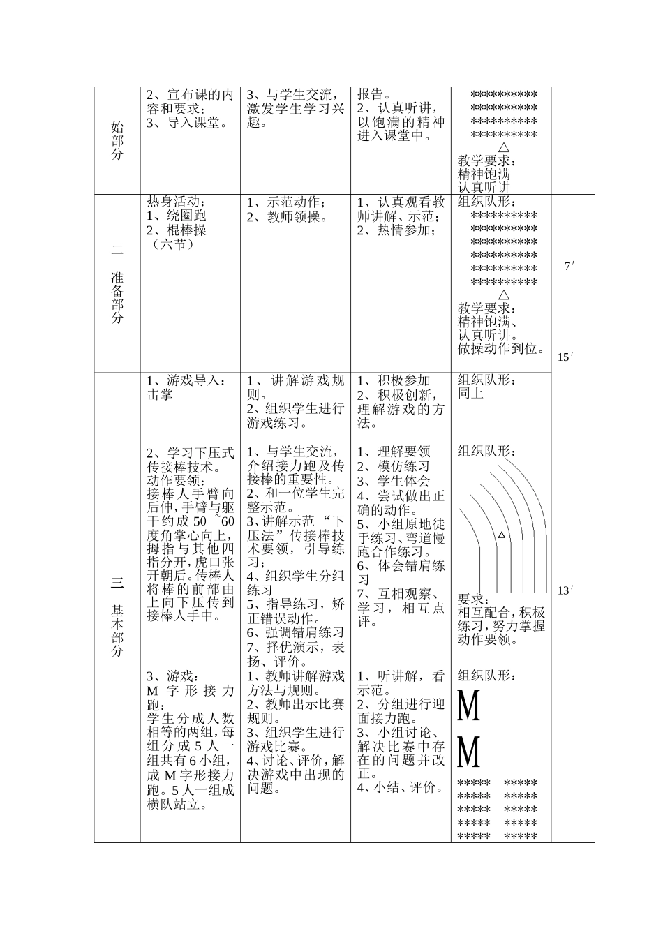 接力教案20121214_第3页