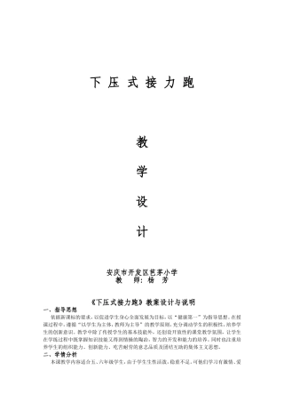 接力教案20121214