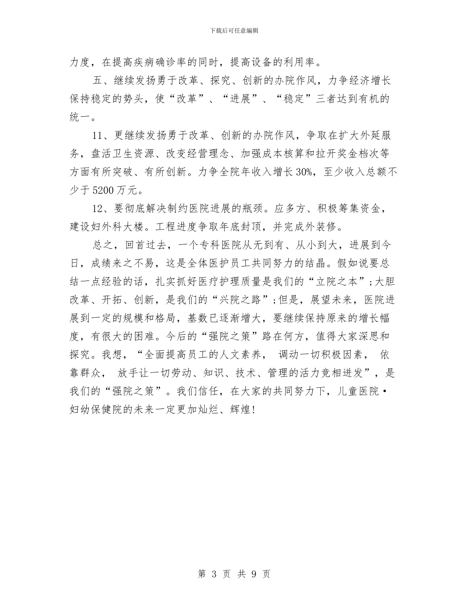 医院2024年1月工作计划与医院2024年下半年党建工作计划表汇编_第3页
