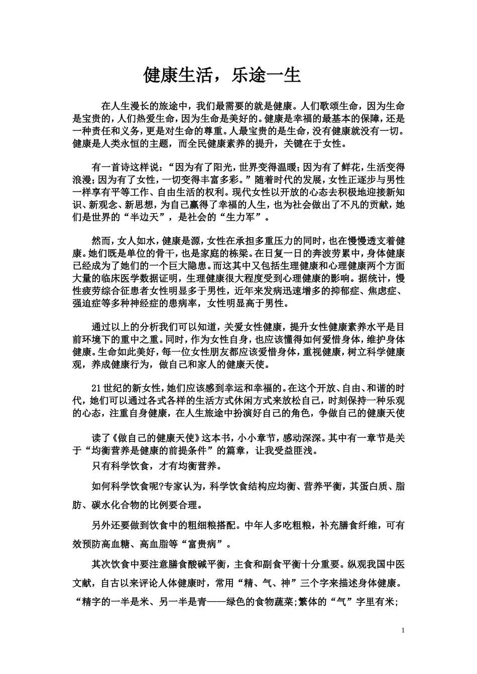 健康生活，乐途一生_第1页