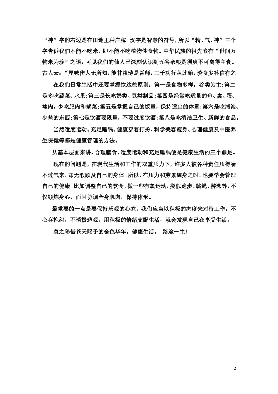健康生活，乐途一生_第2页