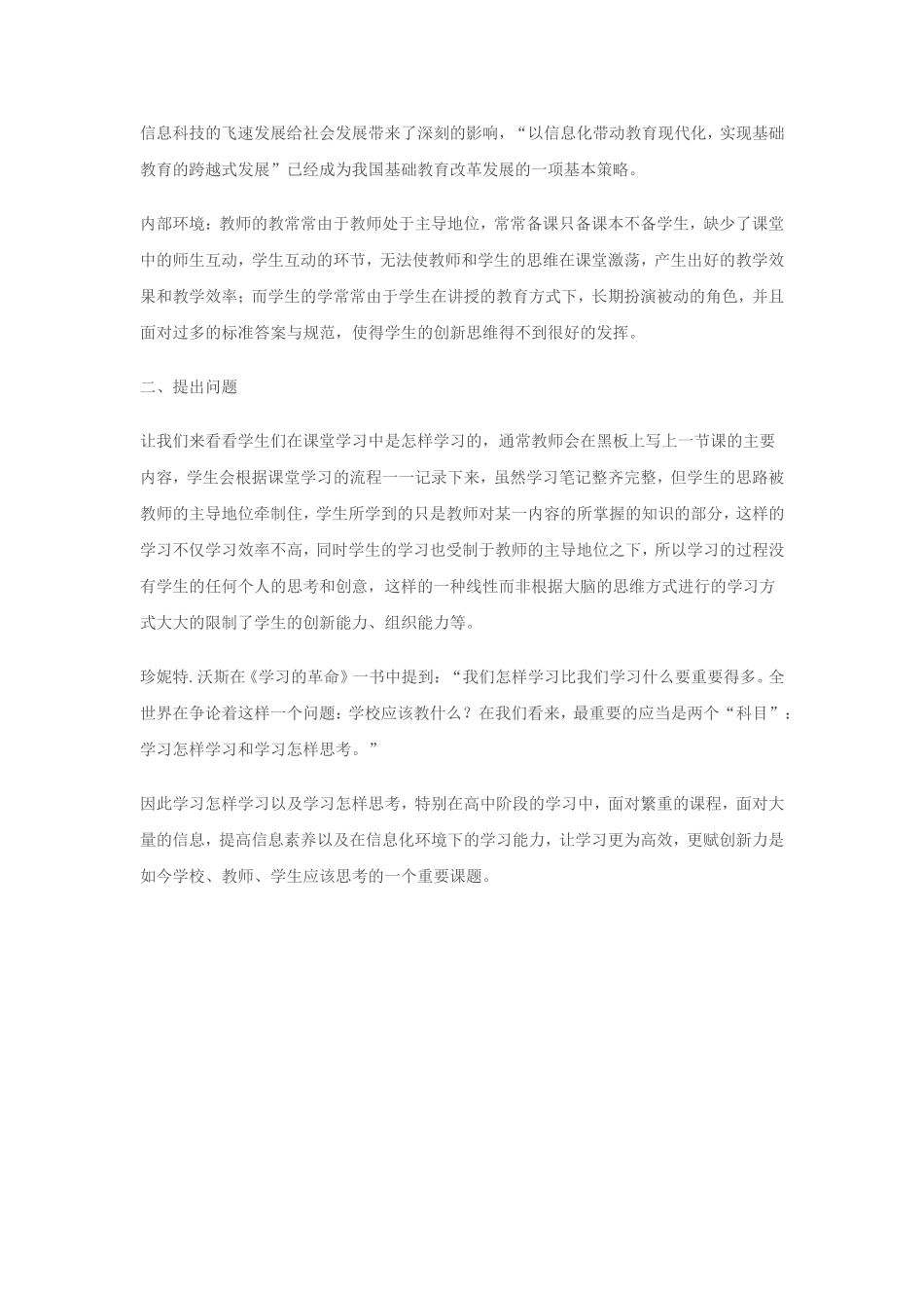 思维导图在教学中的应用实践与思考_第2页