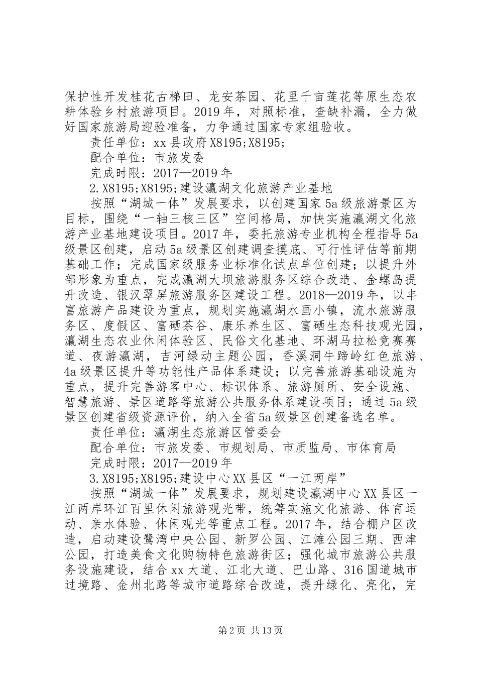 旅游产业发展三年行动计划 _第2页