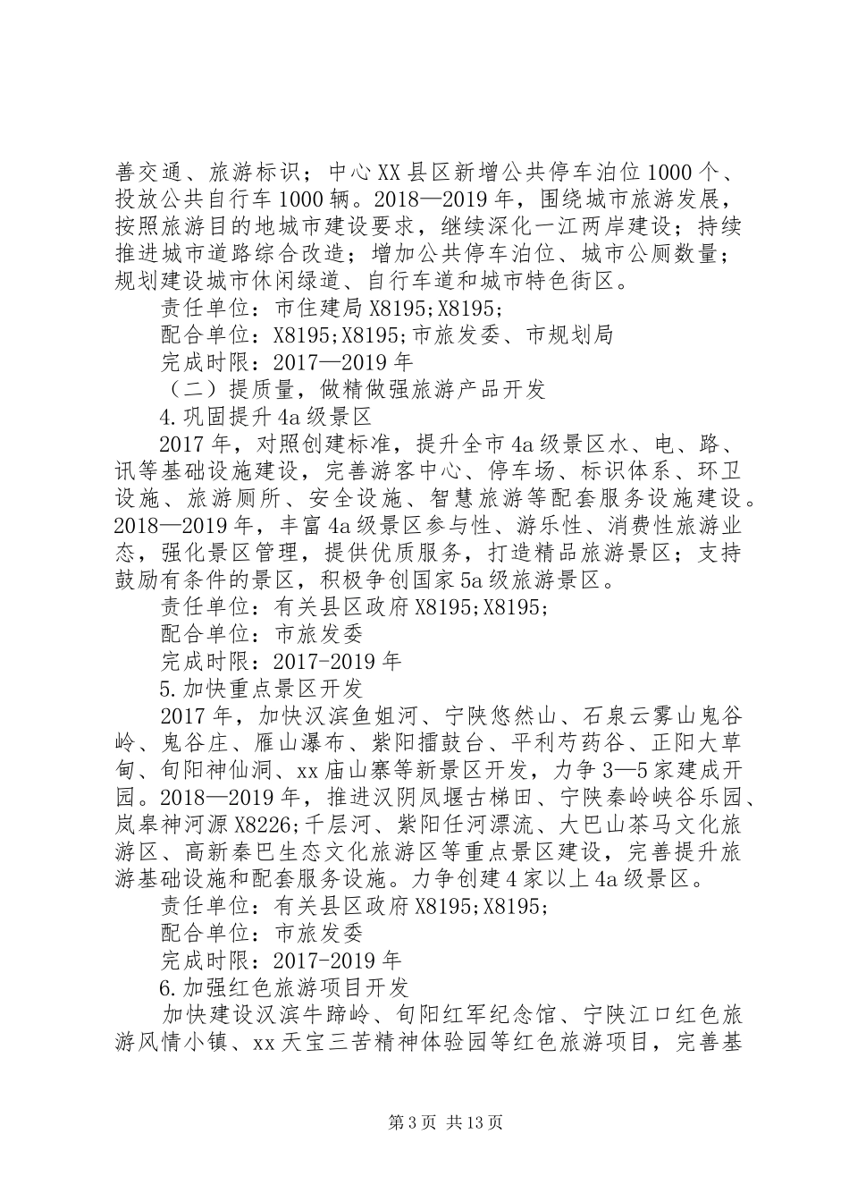 旅游产业发展三年行动计划 _第3页